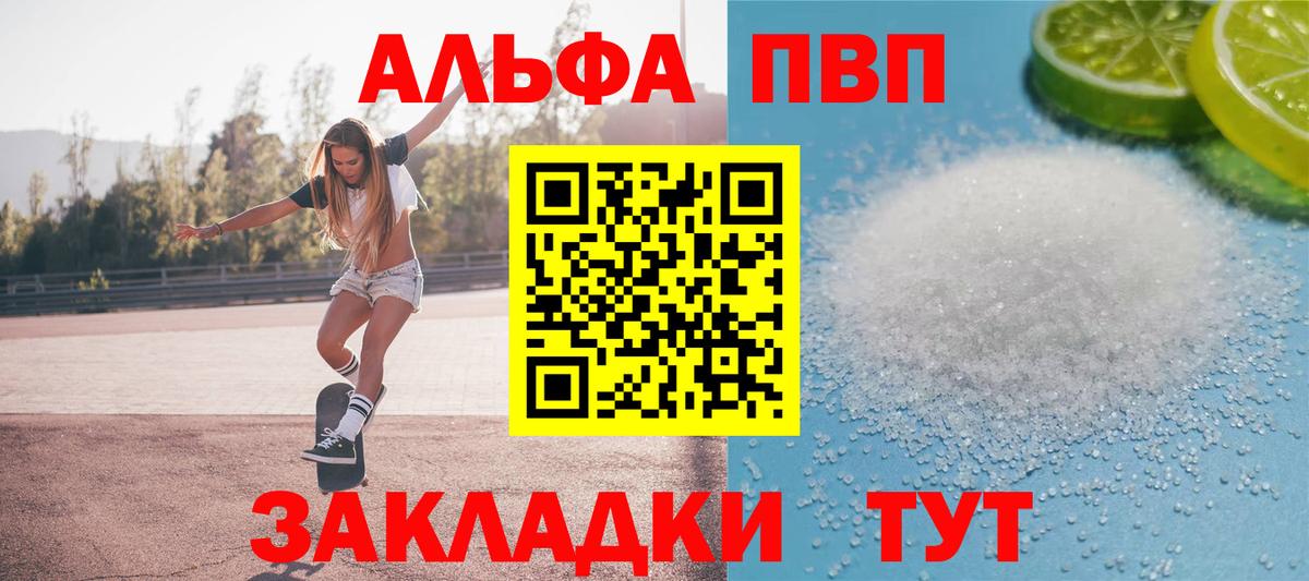 A PVP кристаллы  Вход с VPN  A-PVP  Когалым 