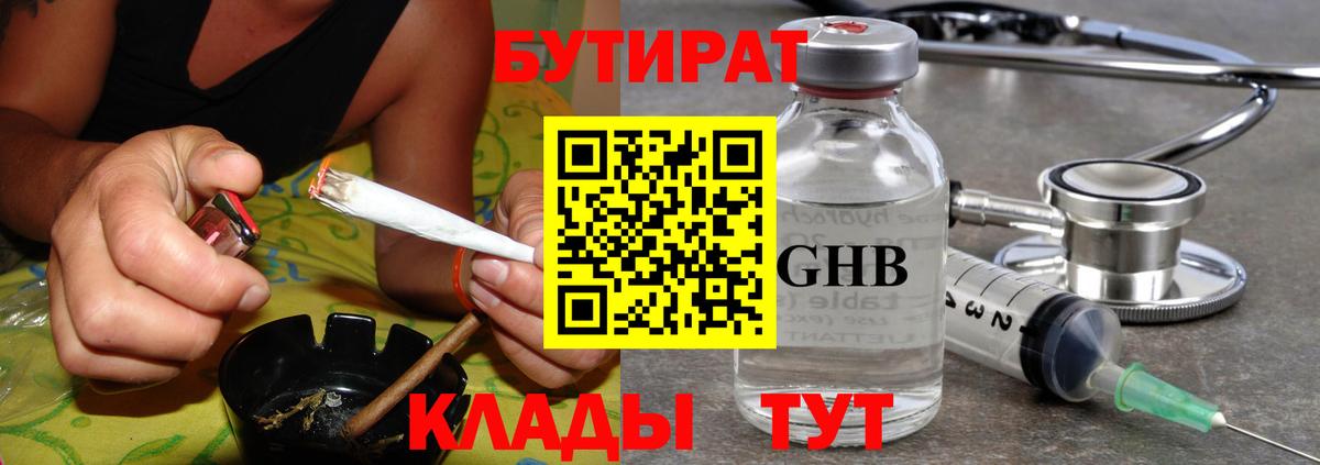 БУТИРАТ буратино  Вход с VPN  Когалым 