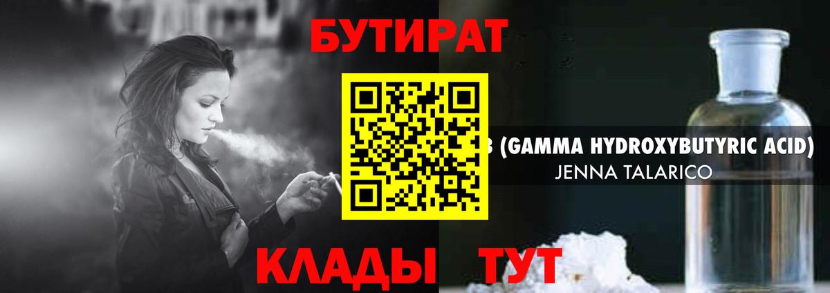 Бутират буратино Когалым