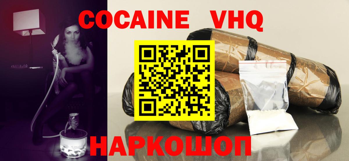 Когалым  КОКАИН  Кокаин Перу  Вход с VPN  Cocaine 99% 
