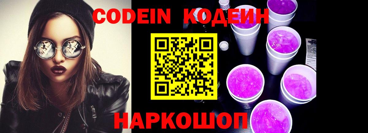 Когалым  Кодеин Purple Drank  Вход с VPN 