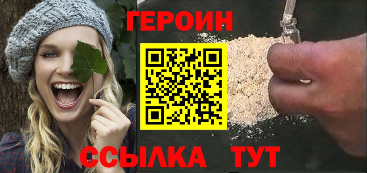 Героин Афган Когалым