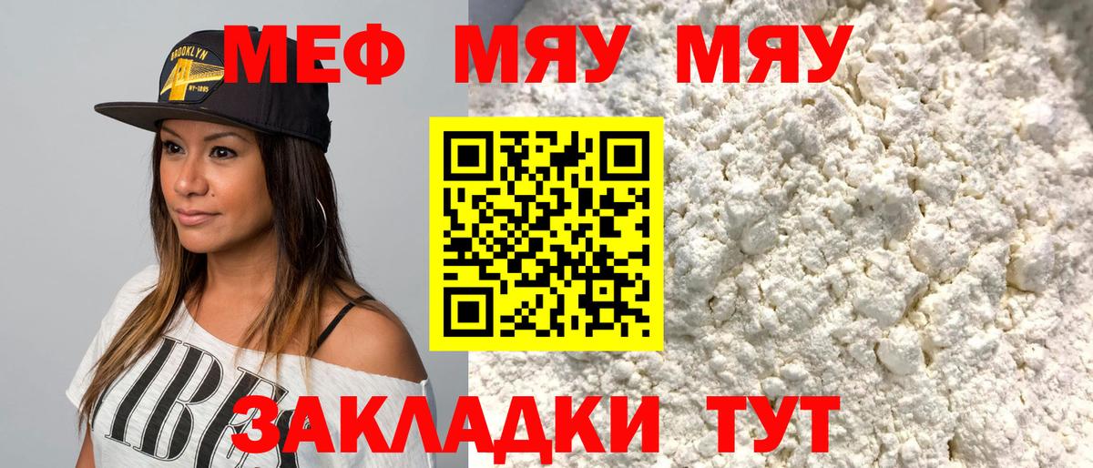 Мефедрон 4 MMC  МЕГА   МЯУ-МЯУ  Когалым  Вход с VPN  МЕФ  Меф кристаллы 