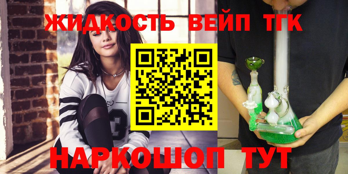 ТГК вейп с тгк  ТГК жижа  купить   Когалым  Вход с VPN 